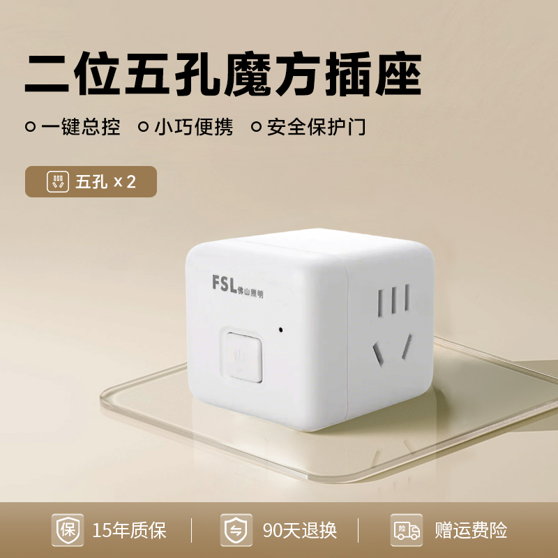 FSL佛山照明 usb插座无线魔方插座 7.73元包邮