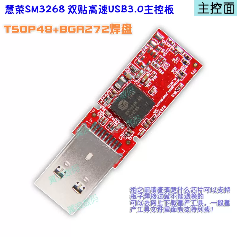慧荣sm3267L-AE主控板usb3.0接口双贴电路板G2板支持bga tsop