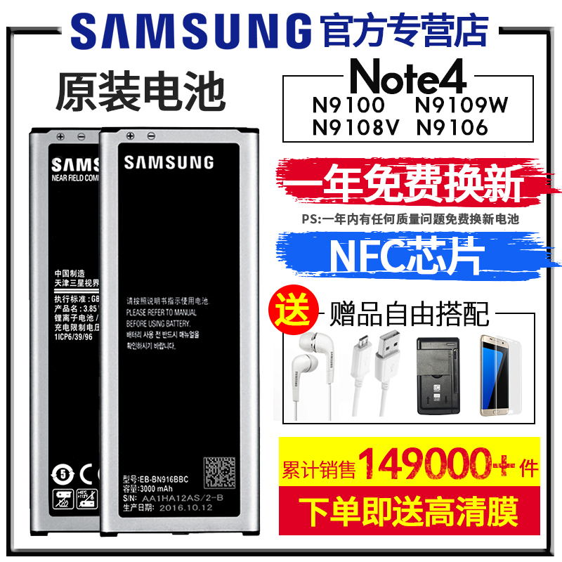 三星Note4电池原装 SM-N9100 N9109W N9108V N9106 EB-BN916BBC 3000毫安手机电板大容量正品