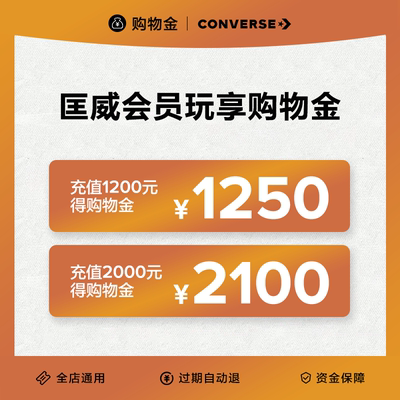 taobao agent Converse member play a shopping gold recharge 1200 1250 recharge 2000 to get 2100