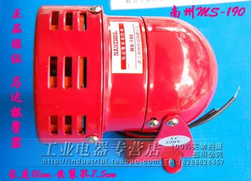 Подлинный Nanyu Mini Motor Fire Salam/Targe MS-190 Пожарная сигнализация (Wind Stail) 220V Железная оболочка
