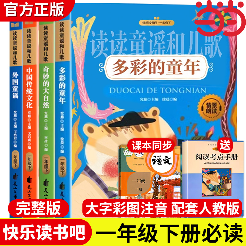 小学快乐读书吧【全套4册】一年级下