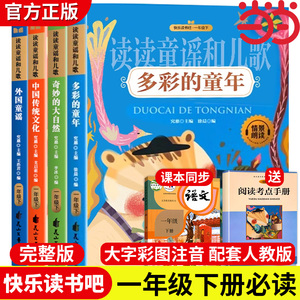 小学快乐读书吧【全套4册】一年级下