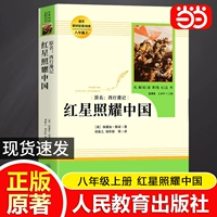 [Народная образовательная издание-восьми лет] в Китае сияет красная звезда