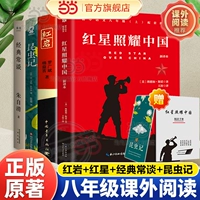 [Пакет «Образовательное издание для людей»] Red Rock + Красная звезда, сияющая в Китае + Дневник насекомых + Классические часто задаваемые вопросы