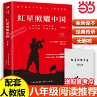 [Поддержка народной образовательной прессы] Красная звезда сияет Китаю (Издательство литературы и искусства Чанцзян)