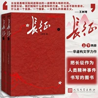 «Великий поход», 1 и 2 тома [Издательство «Народная литература»]
