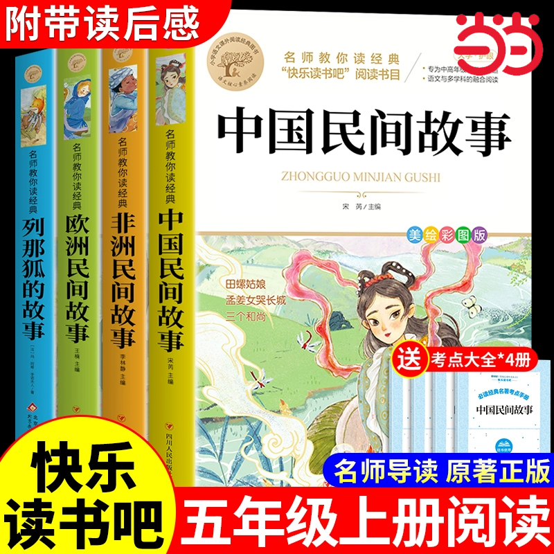 单补2元！名师读经典超高质量快乐读书吧