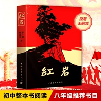 [Издание в поддержку народного образования] Хунъянь [Новое издание 2024 года] Китайское молодежное издательство