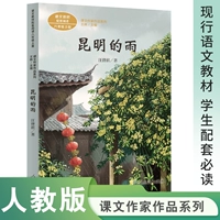 [Текстовый писатель-восьми вверх] Дождь в Кунминге