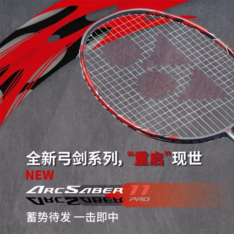 官方正品YONEX尤尼克斯羽毛球拍单拍全碳素超轻弓箭11PRO升级款- Taobao