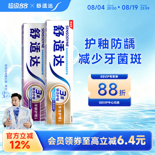 缓解牙敏感 坚固牙釉质 温和配方