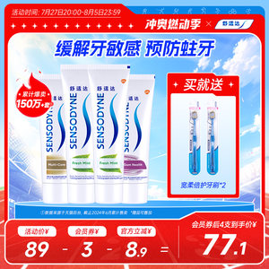 舒适达抗敏感护齿联盟440g牙膏清新口气清洁防蛀护龈家庭套装正品