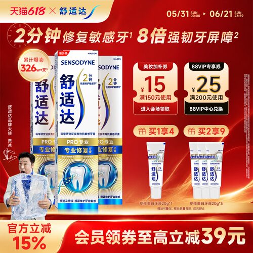 突破性Novamin技术 4D修复牙敏感