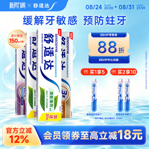 畅销111万+套 舒缓牙敏感