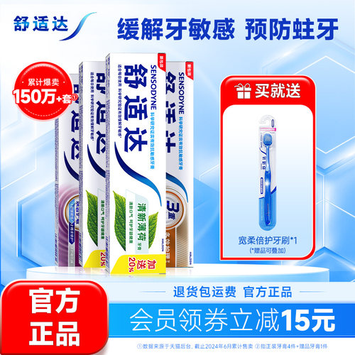畅销111万+套 舒缓牙敏感