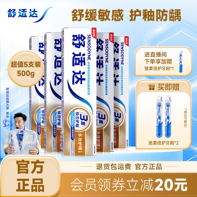 舒适达牙膏抗敏感多效护理100g*5支家庭套装防蛀清新口气清洁口腔