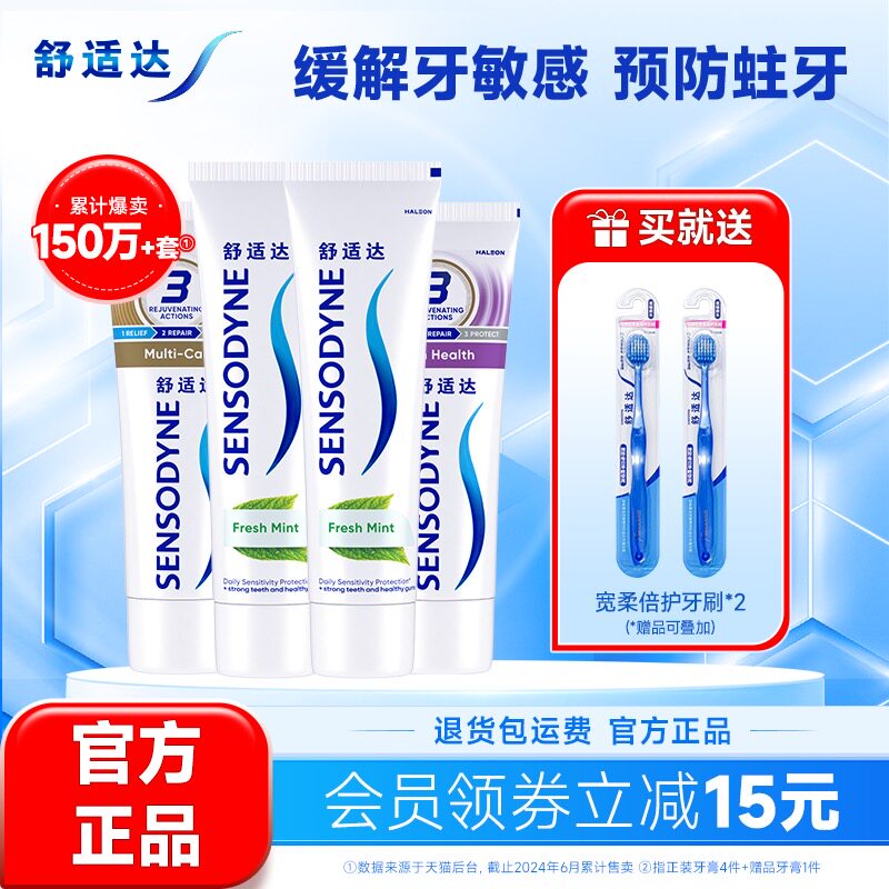 舒适达抗敏牙膏家庭套装440g清新护龈防蛀天猫券后104元