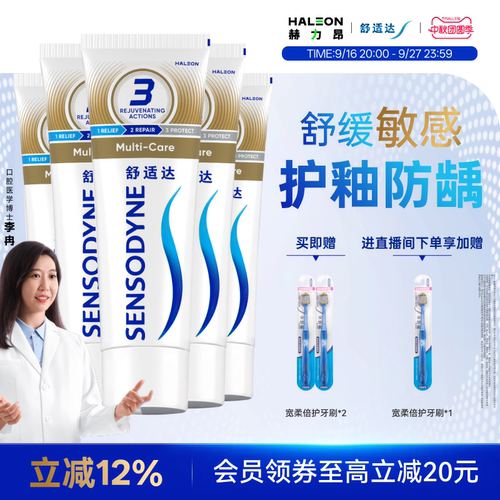 抗敏感牙膏 全面护理