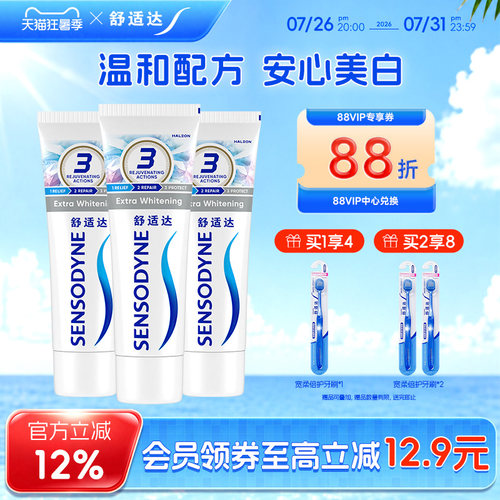 三重美白 专为敏感牙设计