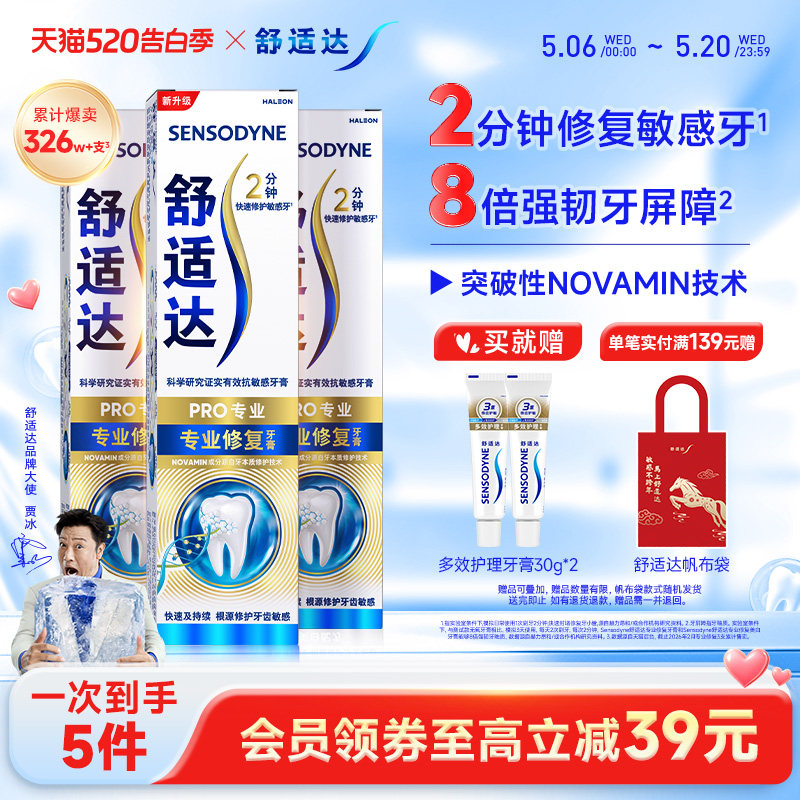 舒适达黑科技专业修复抗敏感牙膏90g*3支套装清洁口腔重磅升级 - 淘宝联盟商品