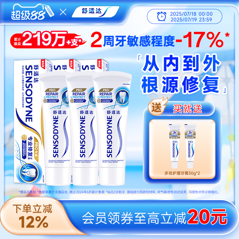 突破性Novamin技术 4D修复牙敏感