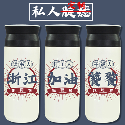 taobao agent Mano Personalized 304 Stainless Steel Insulation Cup Private Customized Personal Customized Performance Inspirational Gifts Dry Fan People Fighting Workers