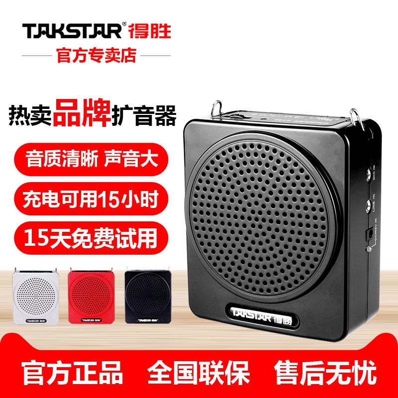 Takstar/得胜 E180M德胜扩音器教师专用讲课无线耳麦腰麦上课宝导游户外讲解播放器喇叭便携式大功率蜜蜂小