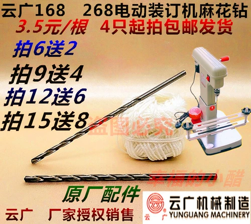 Оригинальный Yunguang 168 Электрический бронирующий аппарат Diarketer 268 Бронирование иглы Twita Diamond Igle Common бесплатная доставка