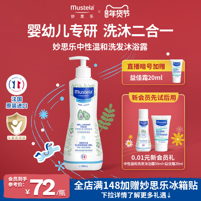 妙思乐婴幼儿沐浴露洗发水二合一儿童新生宝宝专研温和无泪正品,婴童洗护,淘宝优惠券,粉丝福利购,淘宝优惠卷