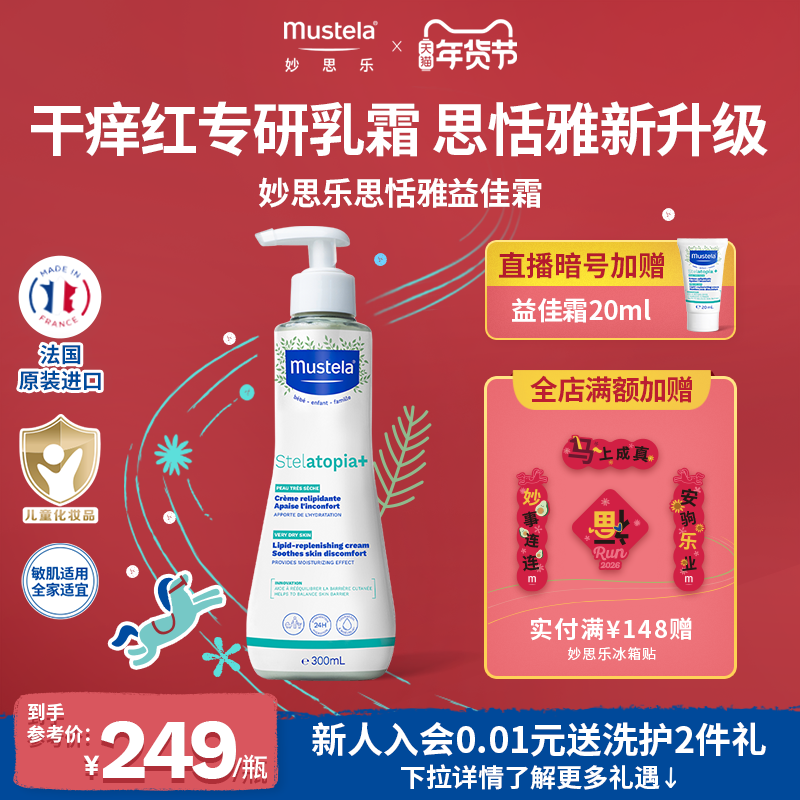 妙思乐思恬雅益佳霜舒缓干痒红婴幼儿童身体乳润肤霜保湿敏肌可用,婴童洗护,淘宝优惠券,粉丝福利购,淘宝优惠卷