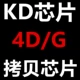 Pink KD-4D/G/4C чип
