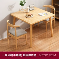 [Один стол и 2 стула★Квадратный стол на ножках из массива дерева + стул из кованого железа] Цвет пасторального дуба 60*60*72см