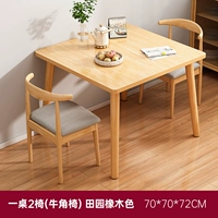 [Один стол и 2 стула★Квадратный стол на ножках из массива дерева + стул из кованого железа] Цвет пасторального дуба 70*70*72см