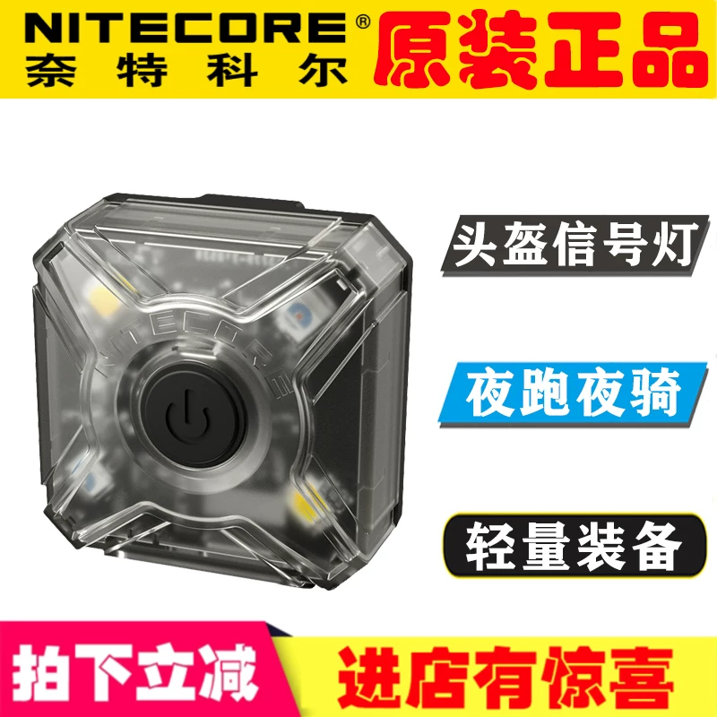 [NITECORE NU05V2 сигнальный предупреждающий свет для горного велосипеда задний фонарь питающий сигнальный маяк нарядный пояс]