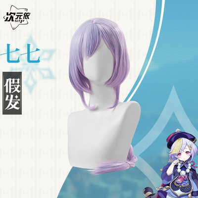 taobao agent [Dimension] The original god cos Qiqi Light purple twist braid wigs cosplay accessories broken bangs fake hair