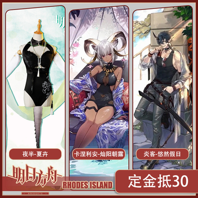 taobao agent Dimension According to the collection of tomorrow's Ark COS service Kanelian Yanke COSPLAY game set