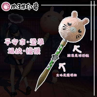 taobao agent Meat Ball Seal [Complete Sales] Ping An Jing COS Yingcao returns to school to look forward to rabbit pen weapons