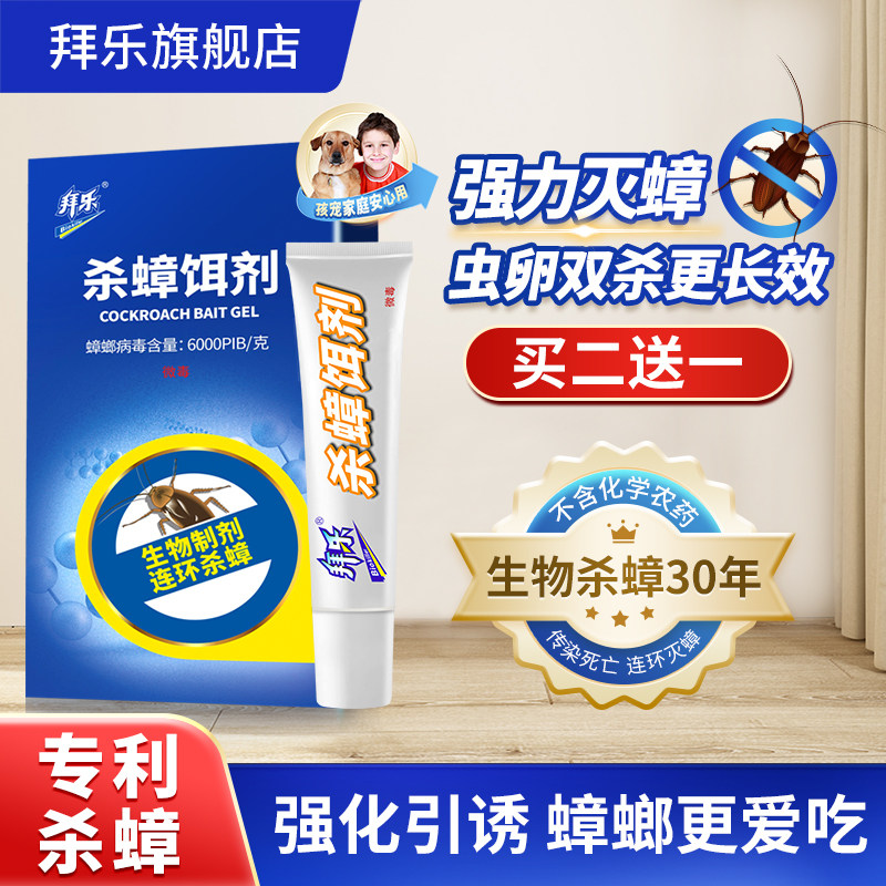 拜乐蟑螂药家用室内厨房一窝全窝强力生物杀蟑胶饵克星端除蟑神器 - 淘宝联盟商品