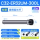 C32-ER32-300L