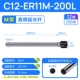 C12-ER11M-200L