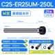 C25-ER25-250L