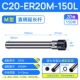 C20-ER20M-150L