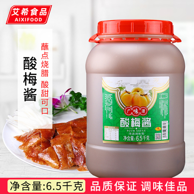 taobao agent Guangweiyuan Plum Sauce 6.5kg Big Barrel Food Flower Drink Plum Sauce Roast Duck Grade Gee Sauce Bone Bone Barcake Dip