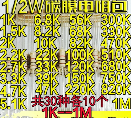 1/2W Углеродная мембрана Пакет Обычно используется сопротивление 1K OHM-1M OHM, 30 значений сопротивления, 10 сопротивления, каждые 10, каждый 10