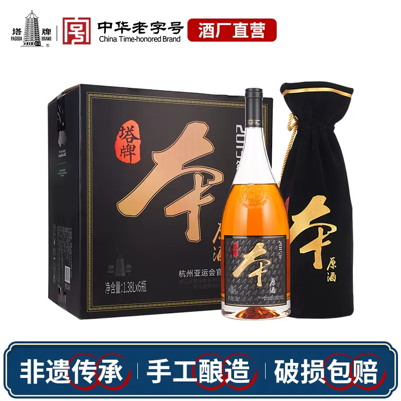 紹興酒 塔牌 & 本原酒 2013年塔牌 ( 老酒 ) 4本セット bahrainileaks.com