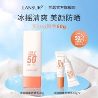 兰瑟冰摇防晒乳SPF50 隔离霜二合一高倍户外旅行防紫外线官方正品