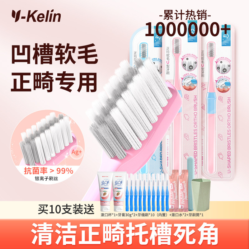 雅克菱正畸牙刷牙齿矫正专用牙刷女儿童软毛牙刷牙套牙箍缝刷正崎 - 淘宝联盟商品