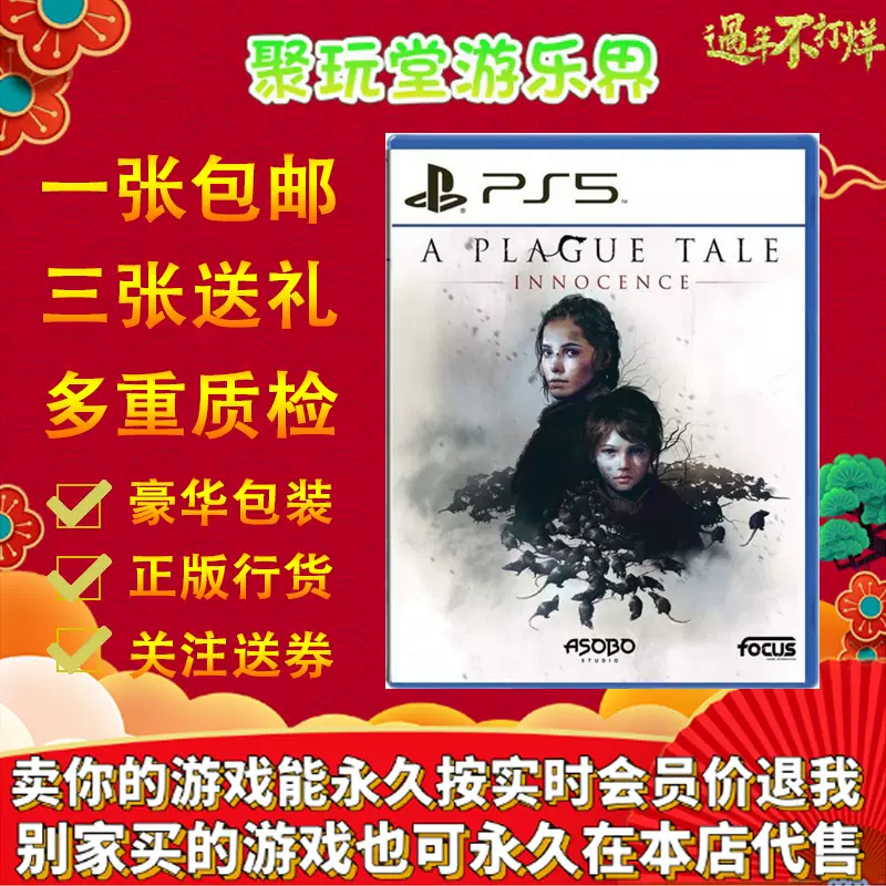 PS4 A Plague Tale: Innocence  瘟疫传说: 无罪 (R2/Eng/Chi