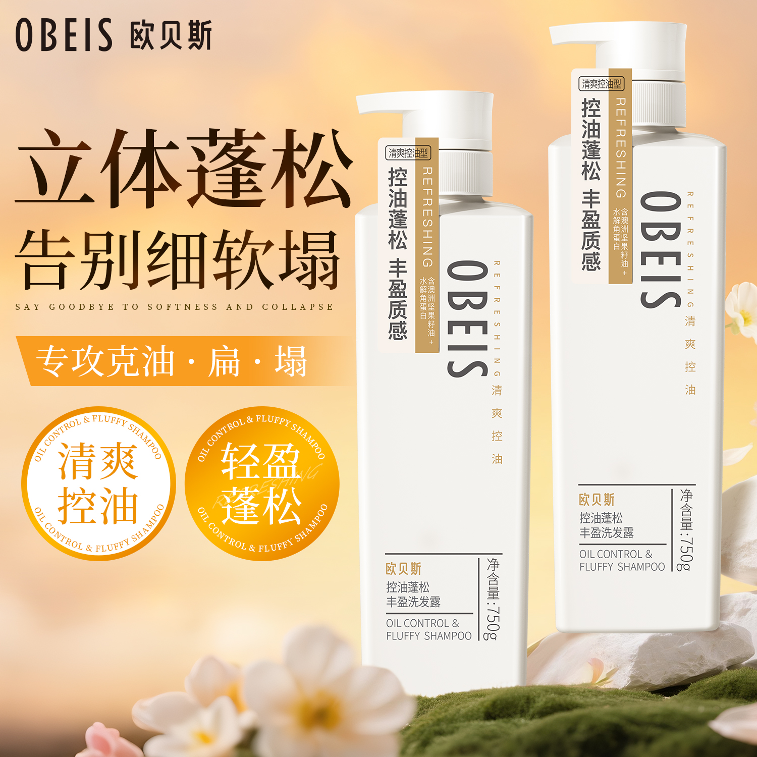 营养修护 去屑滋养